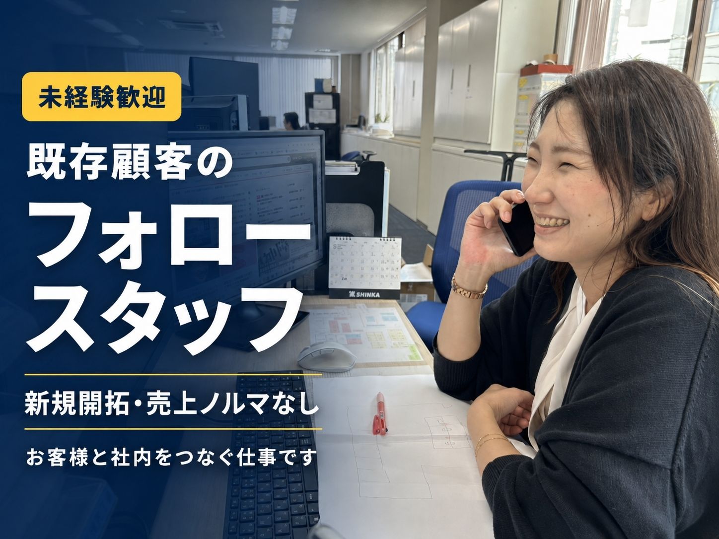 既存顧客のフォロースタッフサムネイル
